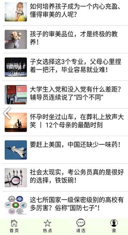 智选信息vV3.21.10.8截图1