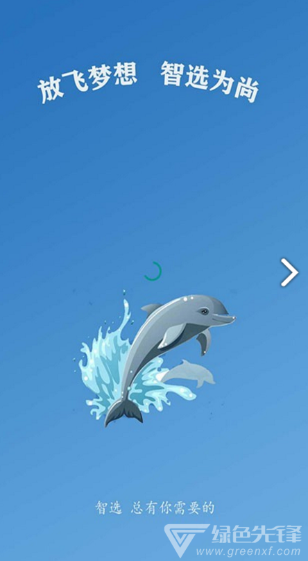 智选信息vV3.21.10.8截图4