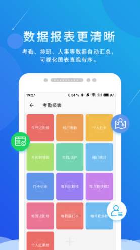 喔趣考勤官网版vV1.9.7截图2