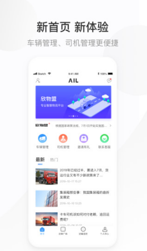 欣物盟车主手机版vV0.2.3.7截图3