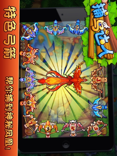 捕鸟达人安卓版v2.0.10截图4