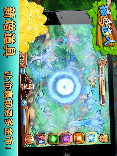 捕鸟达人免费版v2.0.10截图3