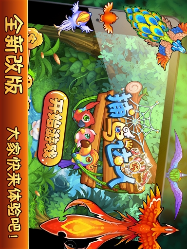 捕鸟达人官网版v2.0.10截图2