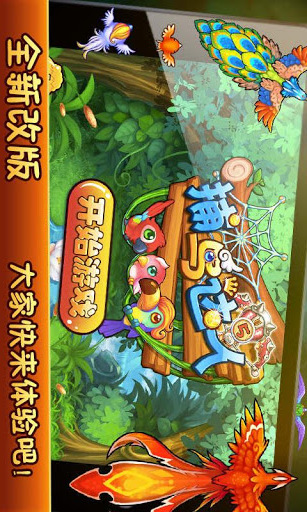 捕鸟达人官网版v2.0.10截图5