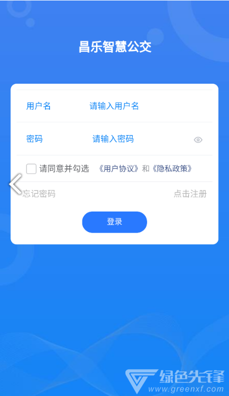 昌乐智慧公交v1.0.3截图1