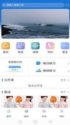 考研通v2.1.7截图3
