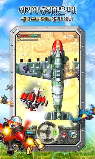 空中激战免费版v2.1.9截图4