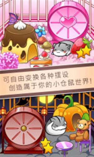 小仓鼠的生活v4.3.8截图4