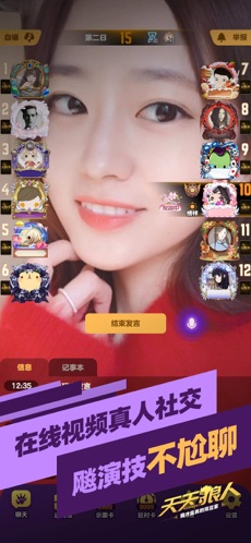 天天狼人杀安卓版v4.10.9截图2