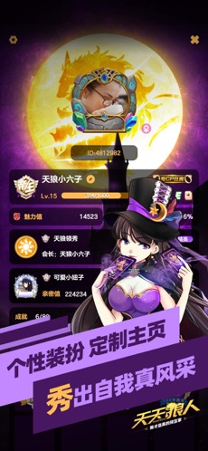 天天狼人杀安卓版v4.10.9截图4