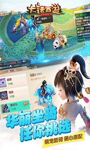 大话西游UC免费版v1.1.8截图3