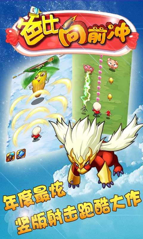 爸比向前冲手机版v1.10截图2