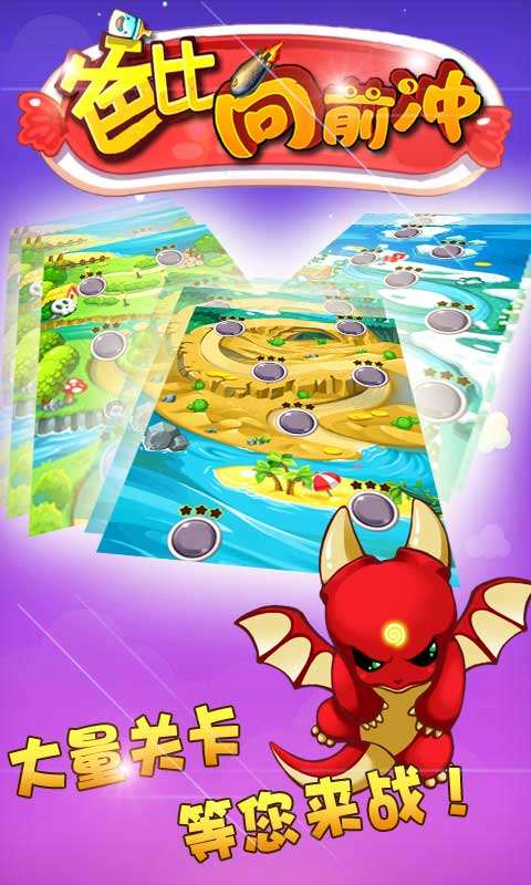 爸比向前冲手机版v1.10截图4