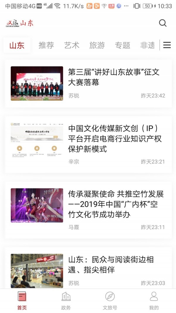 文旅山东安卓版v2.6.9截图1