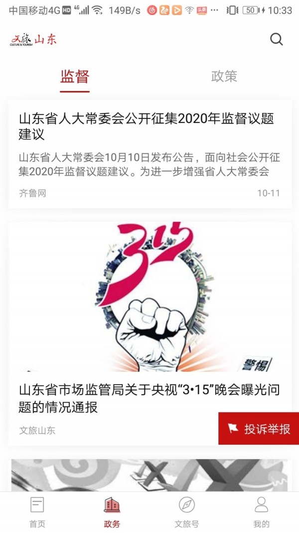 文旅山东安卓版v2.6.9截图2