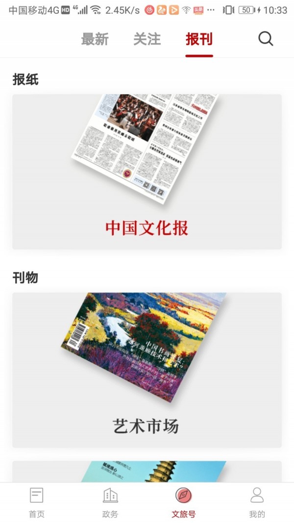 文旅山东安卓版v2.6.9截图3