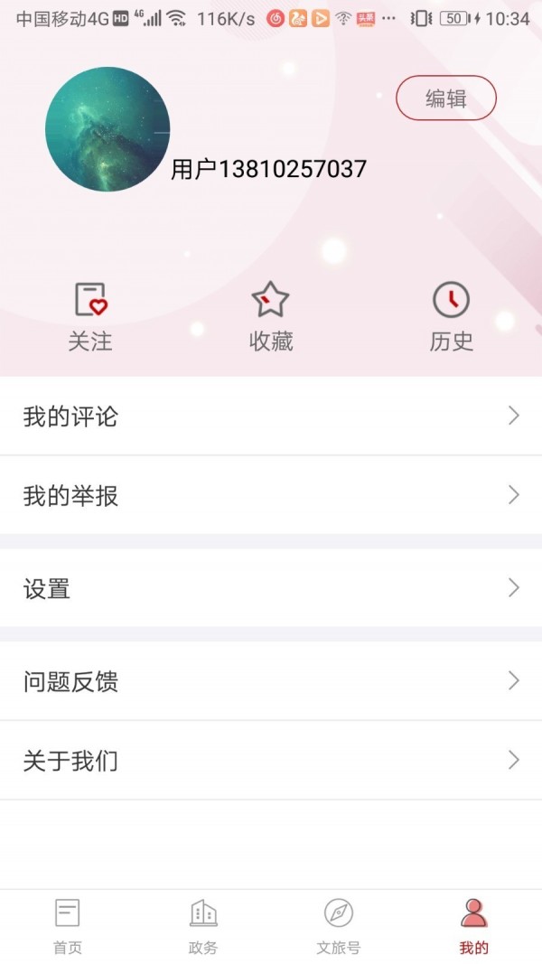 文旅山东安卓版v2.6.9截图4
