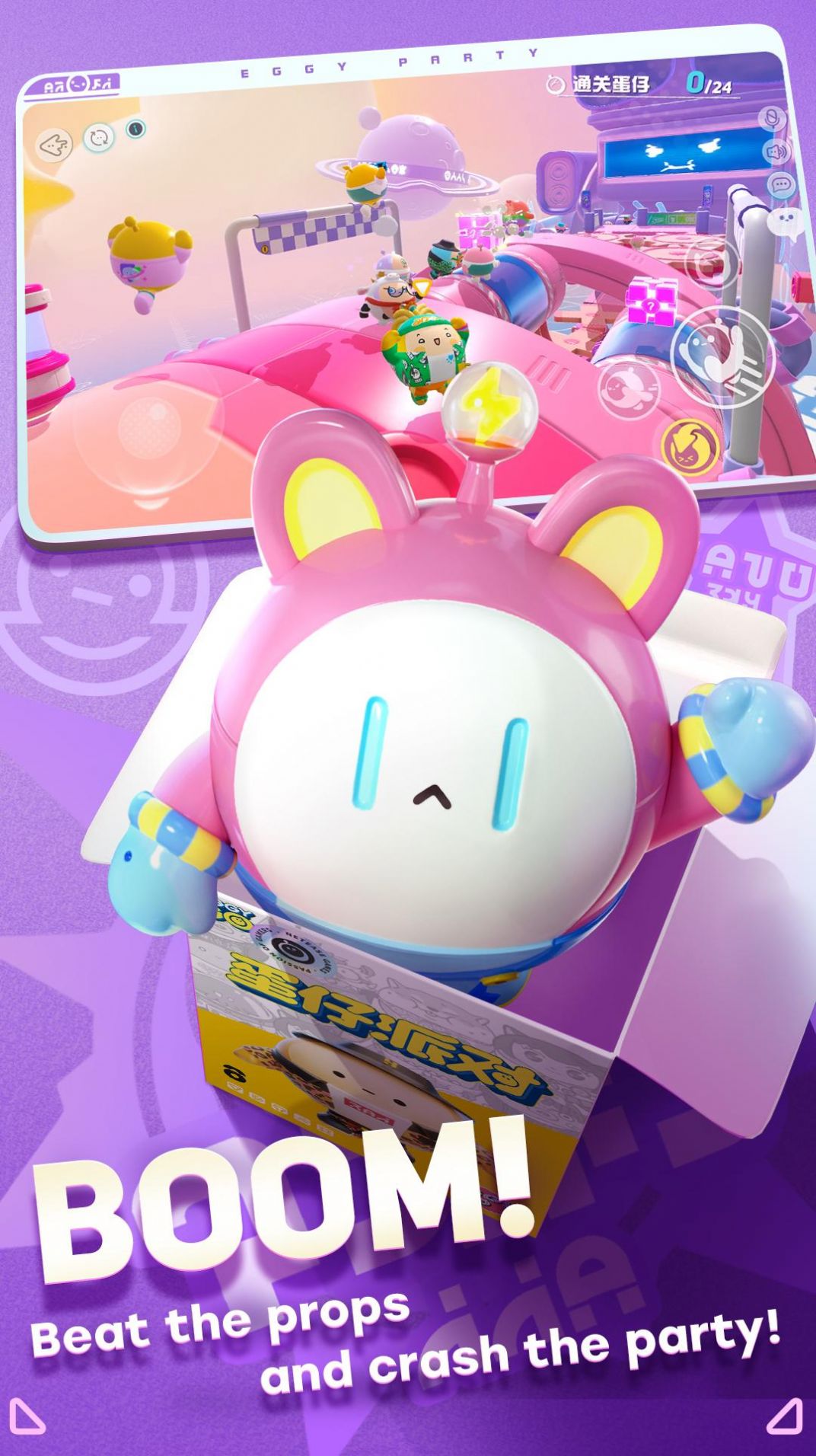 Eggyparty蛋仔派对官网版v1.0.3截图4