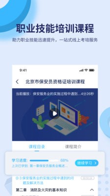 百课堂官网版v1.1.7截图1