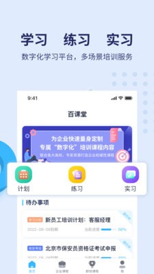 百课堂官网版v1.1.7截图4