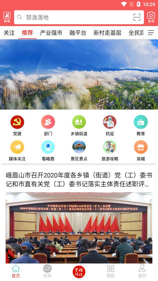 天下峨眉免费版v4.3.6截图1