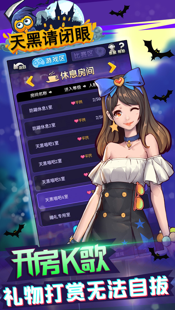 天黑请闭眼v1.2.10截图4