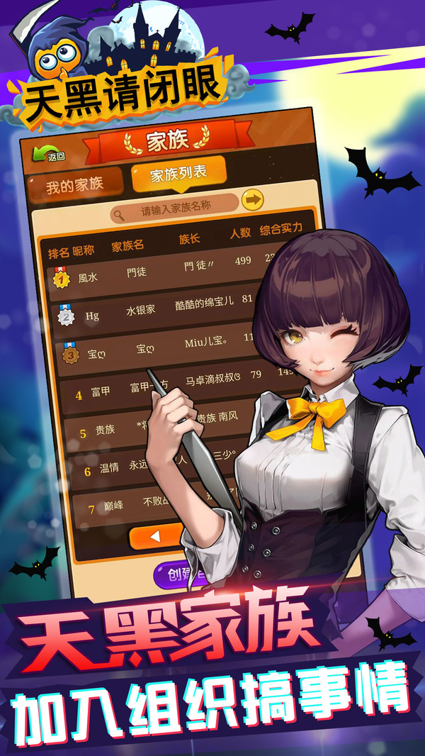 天黑请闭眼v1.2.10截图5