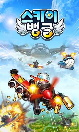 空中激战v2.1.9截图1