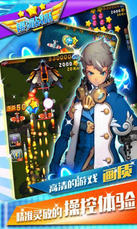 银河战队安卓版v1.0.11截图2