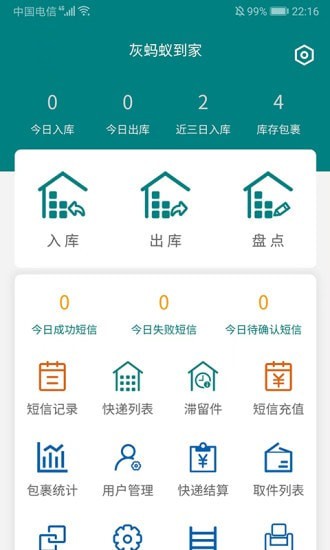 灰蚂蚁到家免费版v2.0.6截图1
