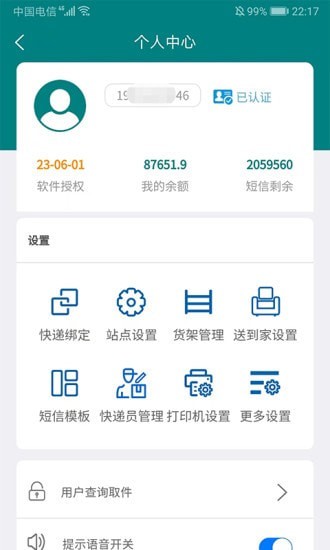 灰蚂蚁到家官网版v2.0.6截图2