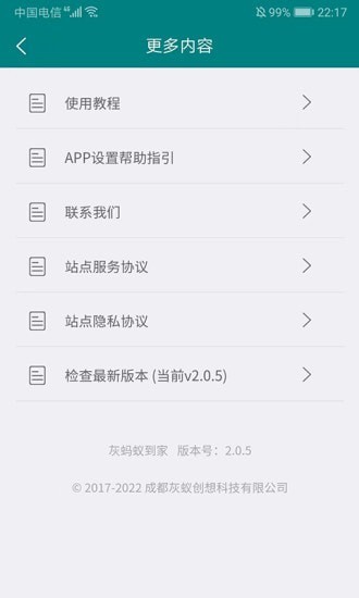 灰蚂蚁到家官网版v2.0.6截图3