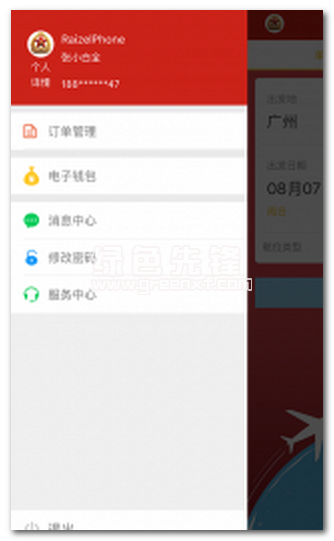 惠军机票vV1.2.4截图1