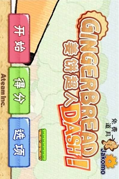 姜饼超人v10.7.11截图2