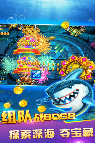 哥哥捕鱼v3.7.0.11截图3