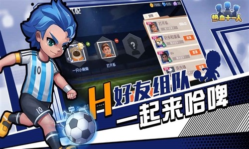 热血十一人手机版v2.0.8截图1