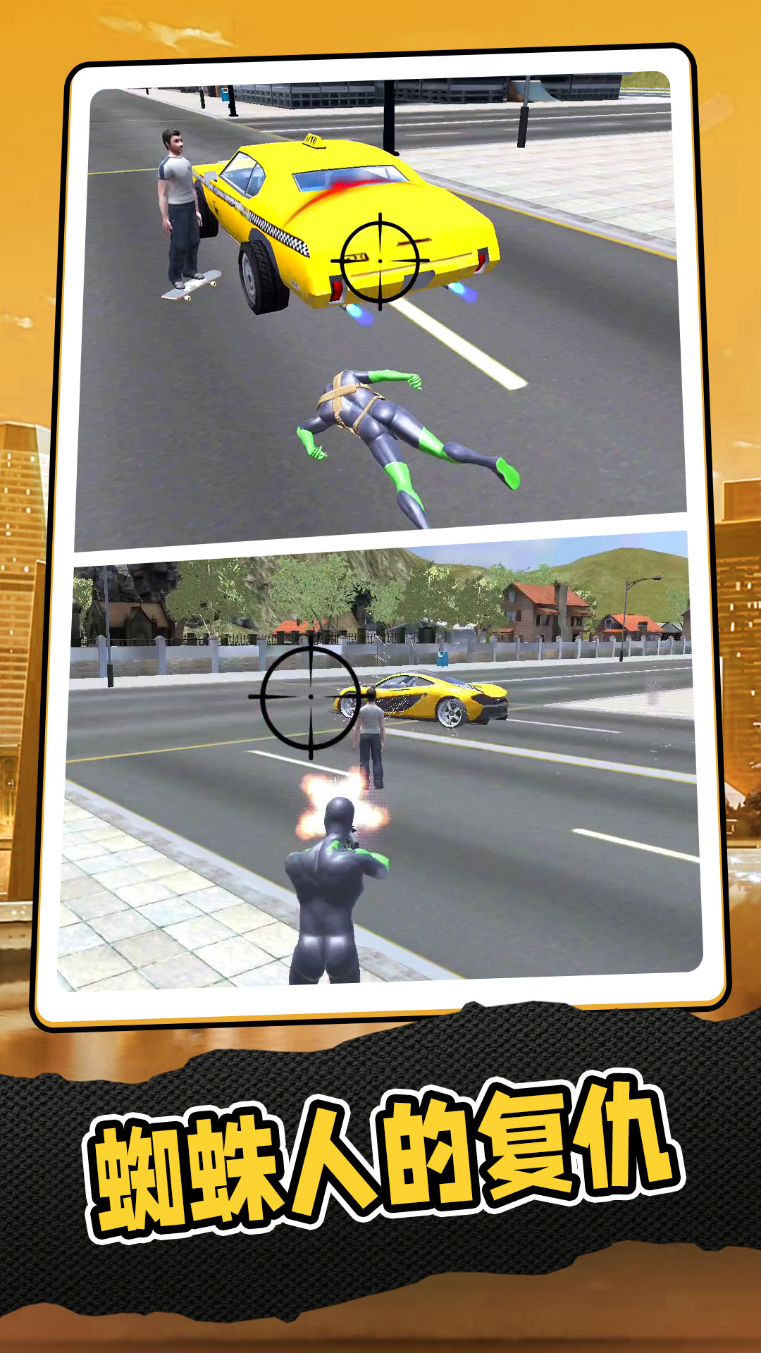 复仇联盟蜘蛛侠v2.0.6截图2