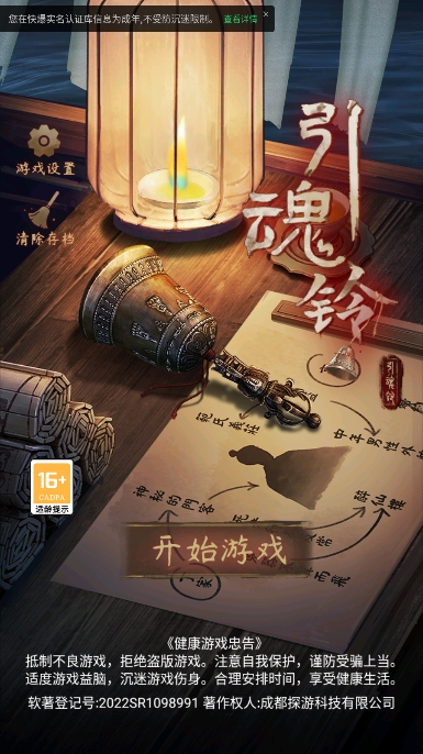 引魂铃冒险解谜安卓版v1.2截图2