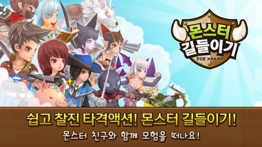 怪物驯服forKakao安卓版v1.9截图2