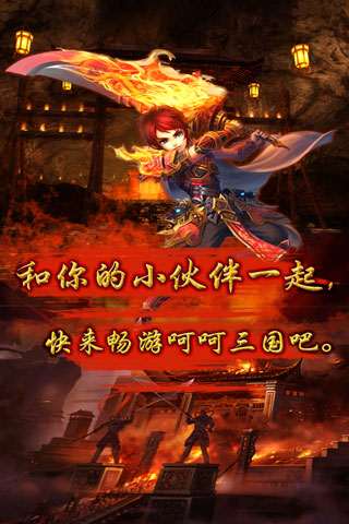 呵呵三国手机版v1.0.7截图1