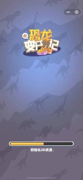 恐龙变形记手机版v1.23.9截图3