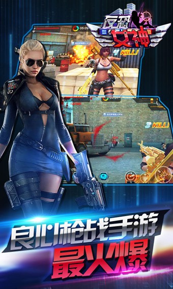 反恐女神v1.0.11截图1