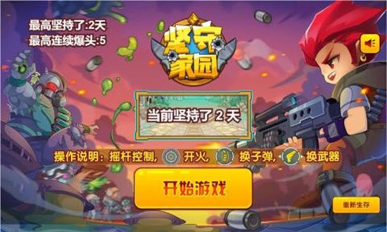 坚守家园v2.8截图2