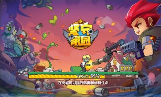 坚守家园v2.8截图3