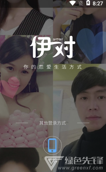 尹对相亲网vV6.5.3.7截图1