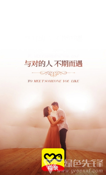 尹对相亲网vV6.5.3.7截图3