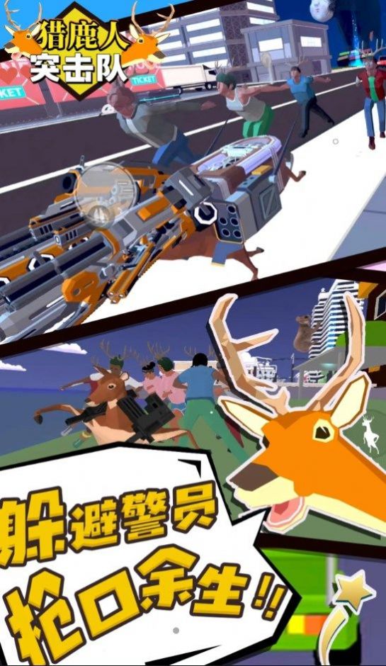 猎鹿人突击队官网版v1.6截图3