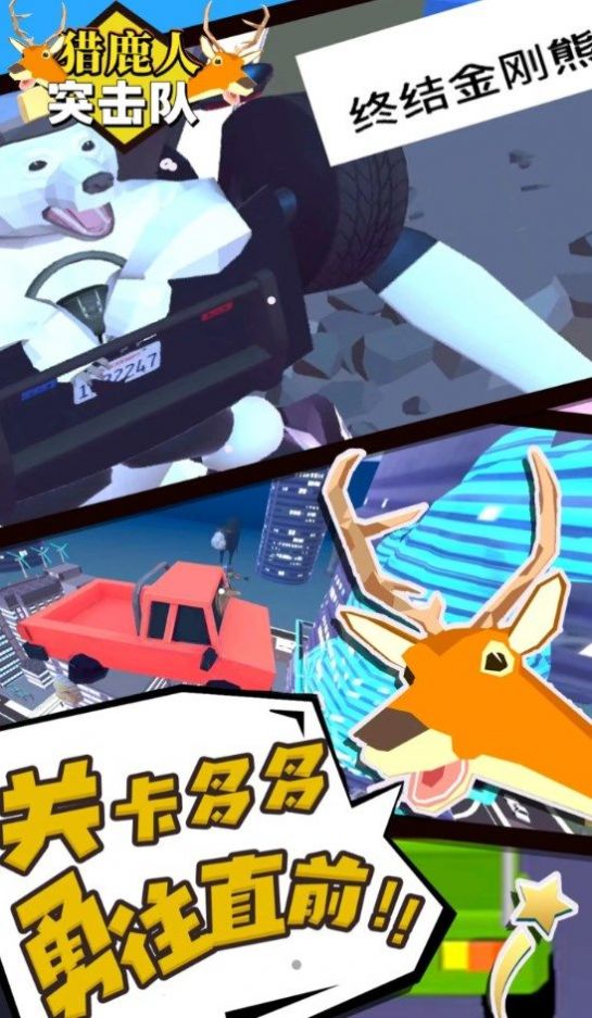 猎鹿人突击队官网版v1.6截图4