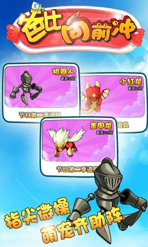 爸比向前冲v1.10截图3