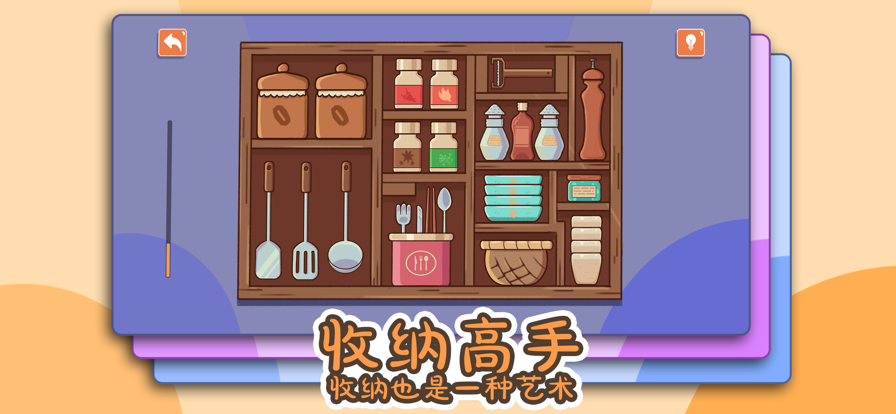 收纳高手手机版v1.0.8截图1